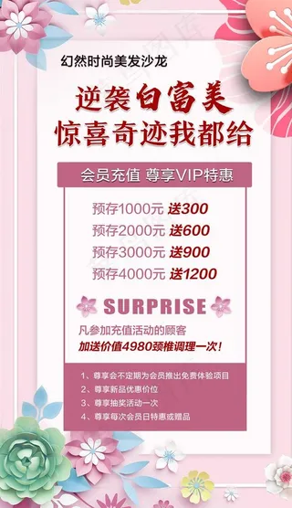 美发充值 充值海报图片