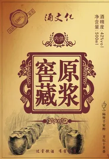 酒标签图片