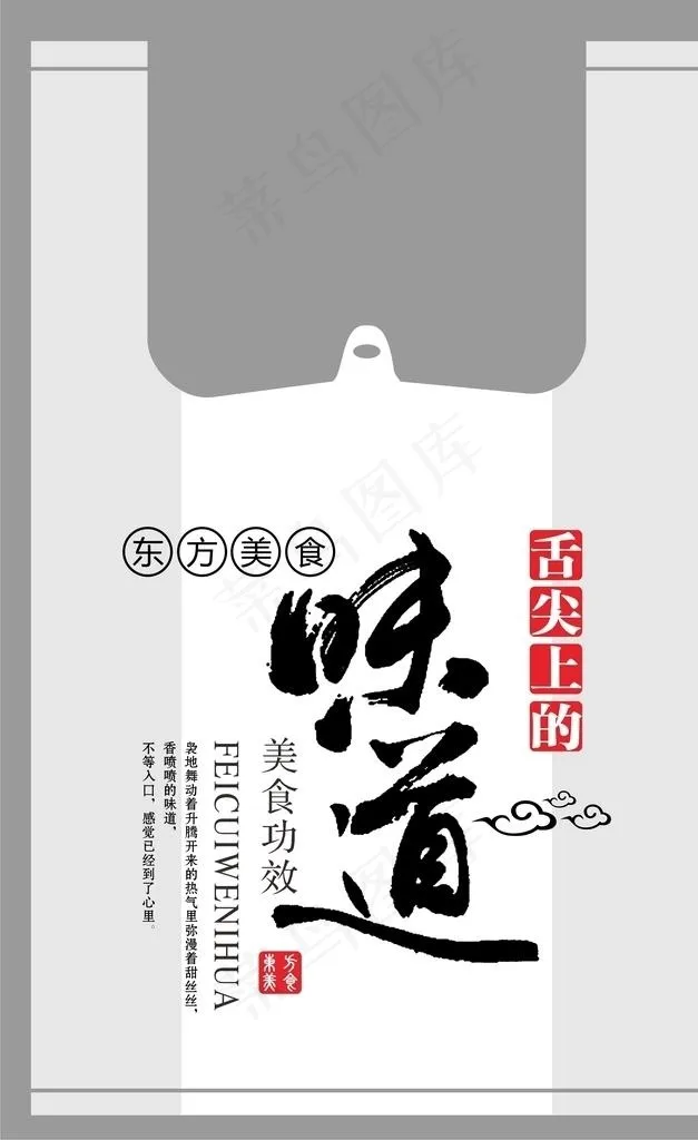 舌尖上的味道图片cdr矢量模版下载