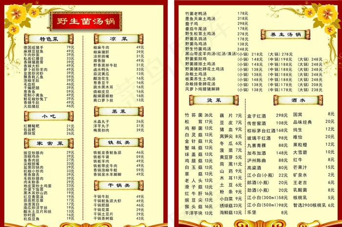 餐饮菜单图片cdr矢量模版下载