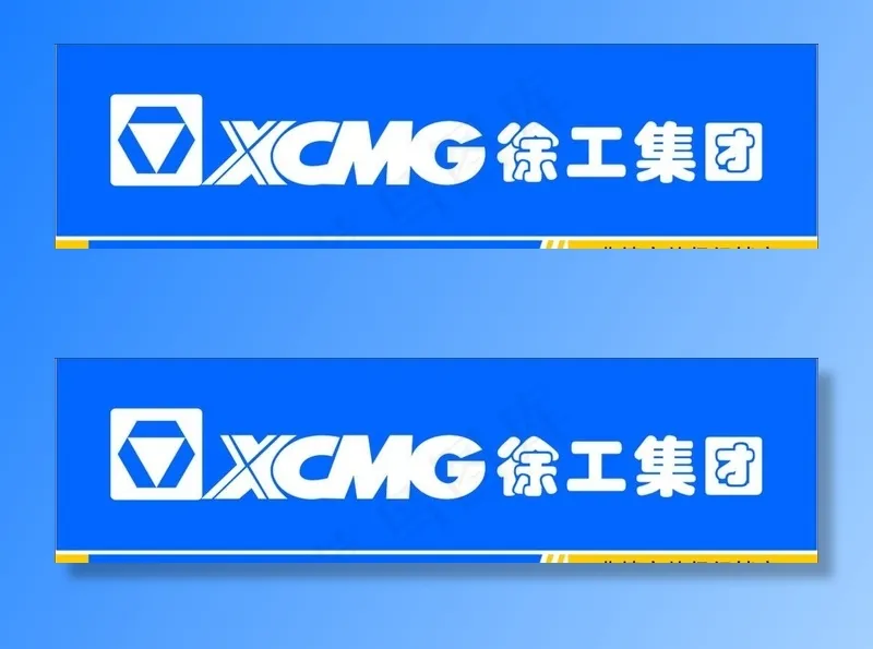 徐工集团广告牌图片cdr矢量模版下载