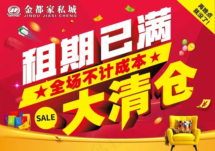 商场海报图片(12083X8858(DPI:30))psd模版下载