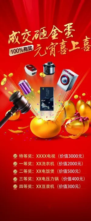 砸金蛋抽奖展架图片