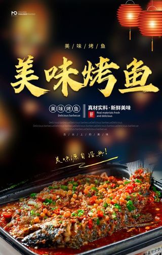 美味烤鱼图片