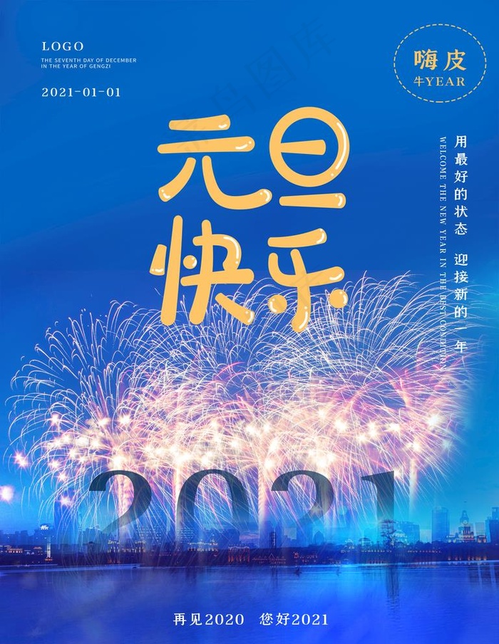 元旦图片