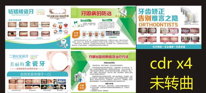 口腔海报图片cdr矢量模版下载