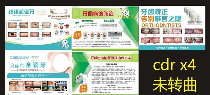 口腔海报图片cdr矢量模版下载