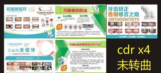 口腔海报图片