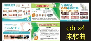 口腔海报图片