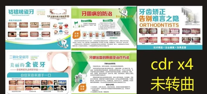 口腔海报图片 口腔海报图片