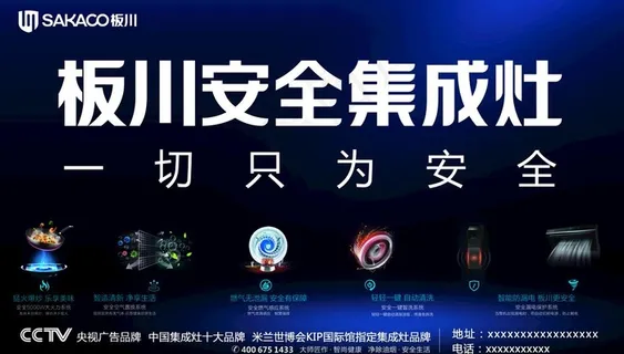 板川  集成灶  不干胶图片