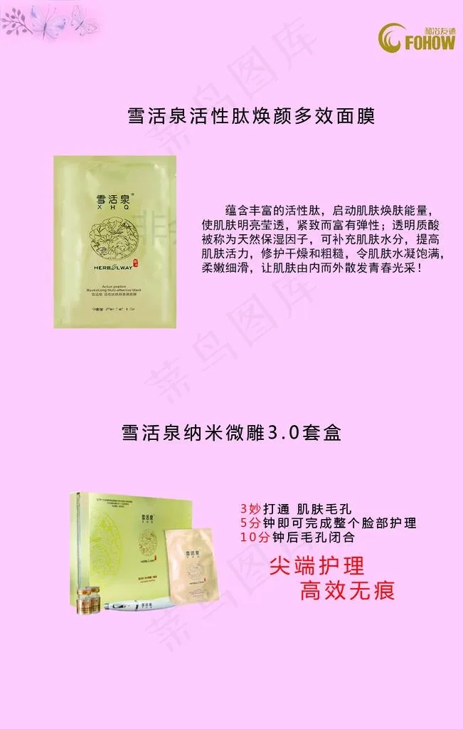 和治友德雪活泉纳米微雕图片psd模版下载