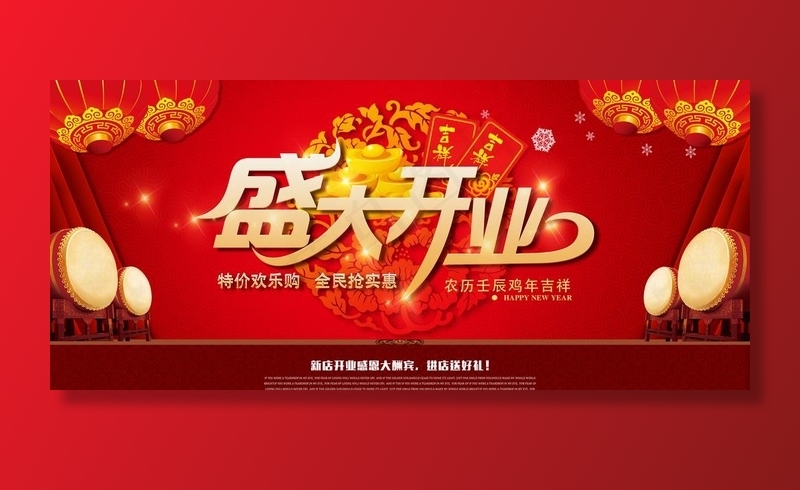 盛大开业图片(7470X3543(DPI:300))psd模版下载