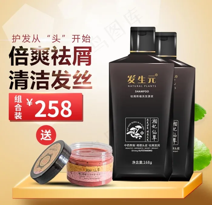 主图护发洗发图片psd模版下载