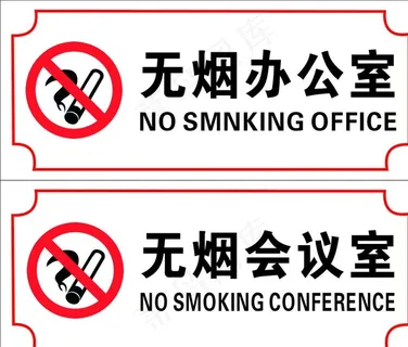 无烟办公室图片