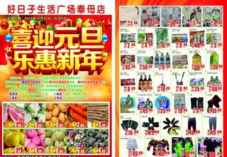超市元旦彩页dm图片