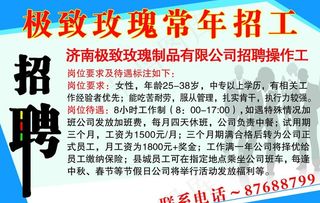 极致玫瑰招工图片