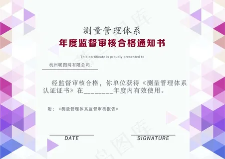 年度监督审核合格通知书模板图片 年度监督审核合格通知书模板图片