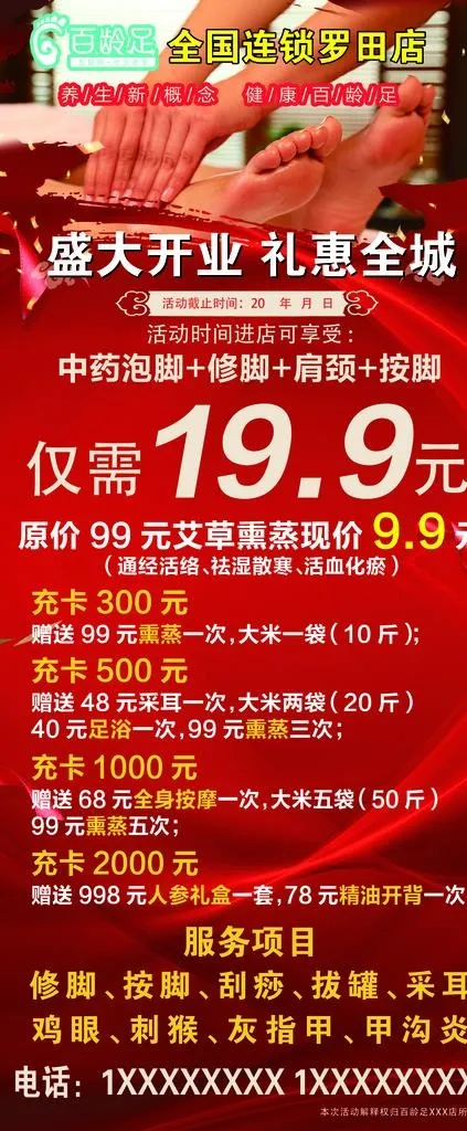 足疗展架图片(2268X5102(DPI:72))psd模版下载