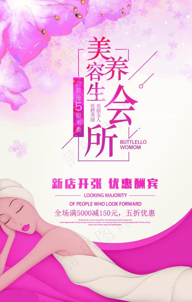 美容养生会馆宣传促销海报图片