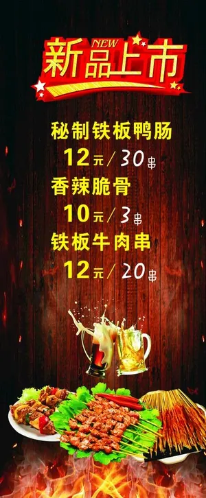 烧烤 烤串 广告 海报图片