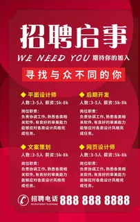 招聘图片