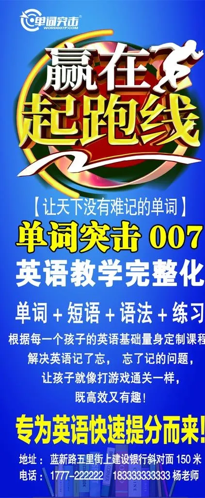补习班展架图片(3780X8504(DPI:120))psd模版下载
