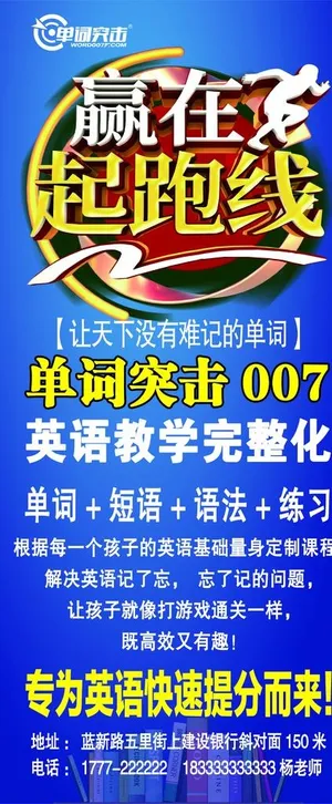 补习班展架图片