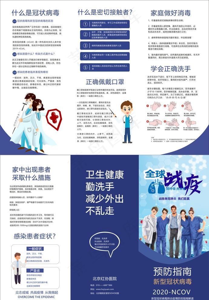 防疫三折页图片