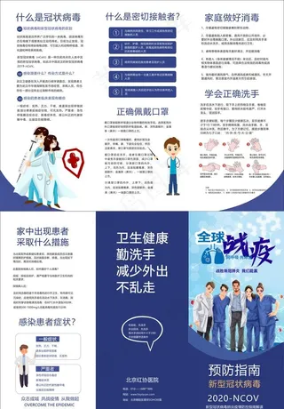 防疫三折页图片