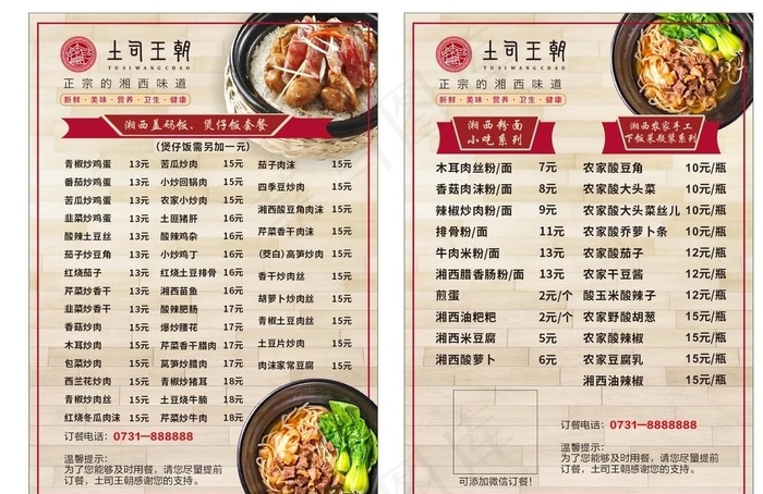 外卖订餐卡图片(210X297)cdr矢量模版下载