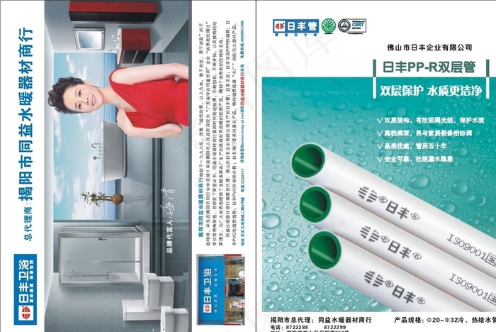 日丰卫浴 日丰管图片cdr矢量模版下载