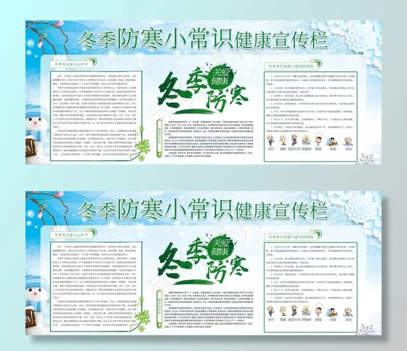 冬季防寒图片(4724X2067(DPI:150))psd模版下载