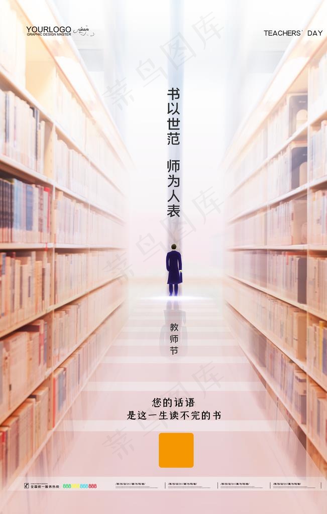 教师节图片(3543X5315(DPI:150))psd模版下载