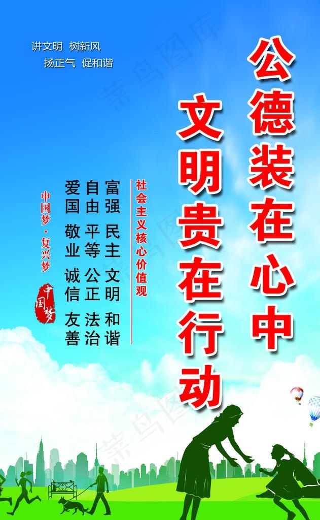 文明城标语图片(3118X4819(DPI:72))psd模版下载