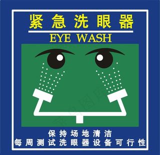 紧急洗眼器图片