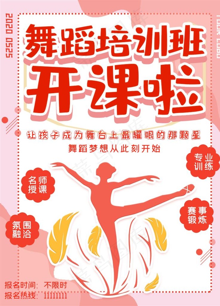 舞蹈培训班图片psd模版下载