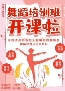 舞蹈培训班图片
