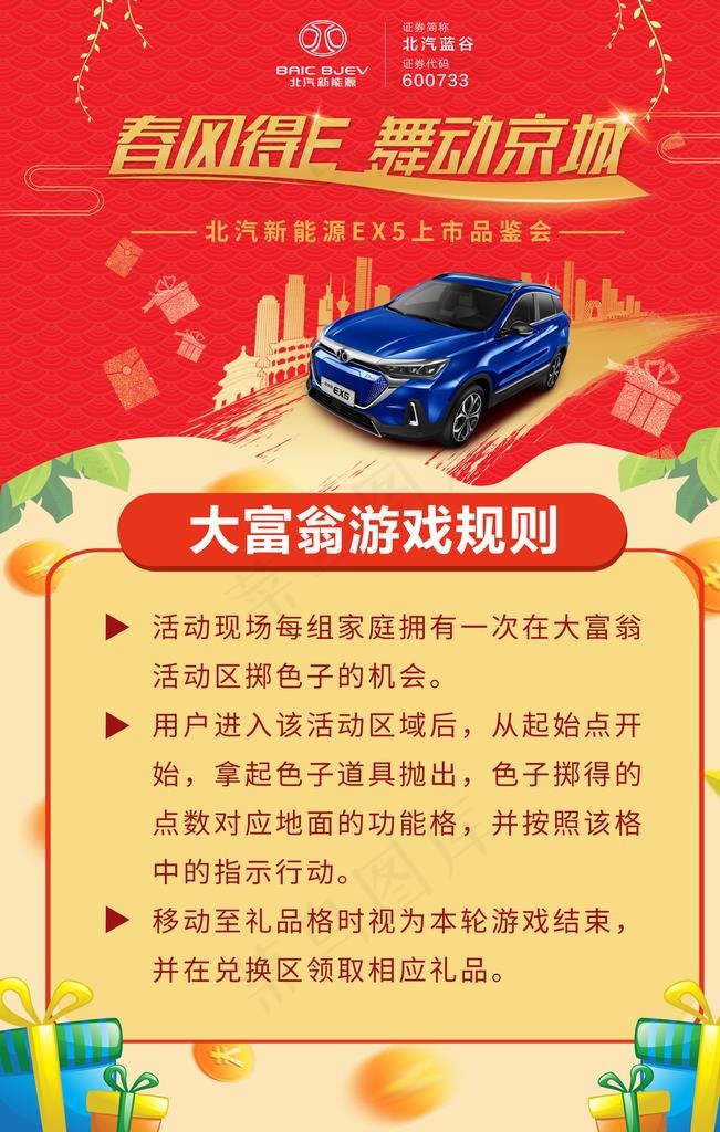 大富翁游戏规则图片