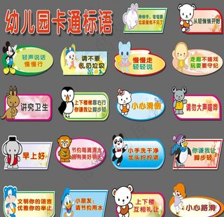 幼儿卡通标语图片