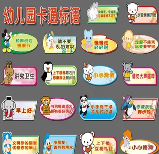幼儿卡通标语图片