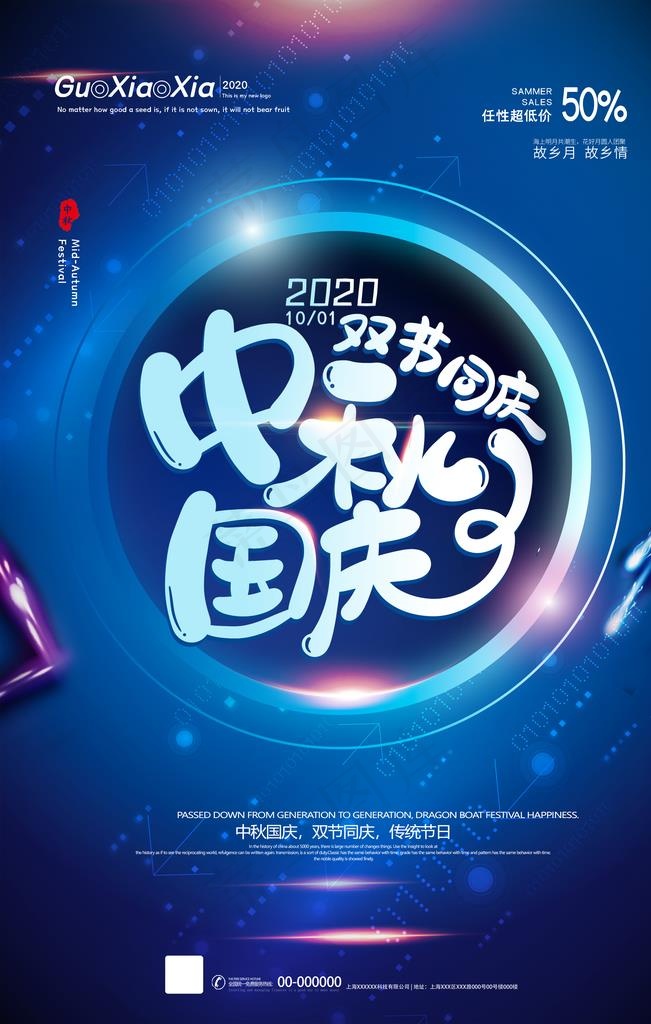 中秋国庆图片(3543X5315(DPI:150))psd模版下载