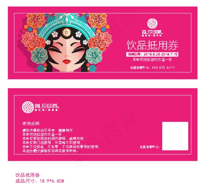 寻花 吻茶抵用券图片