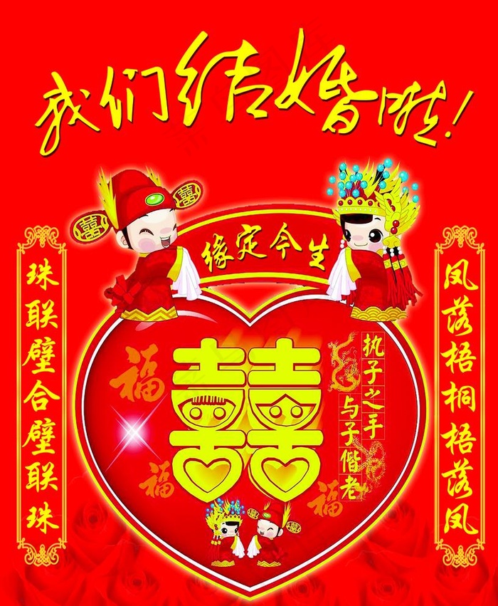 我们结婚啦图片