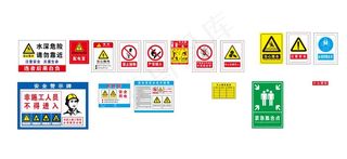 工地安全提示牌图片