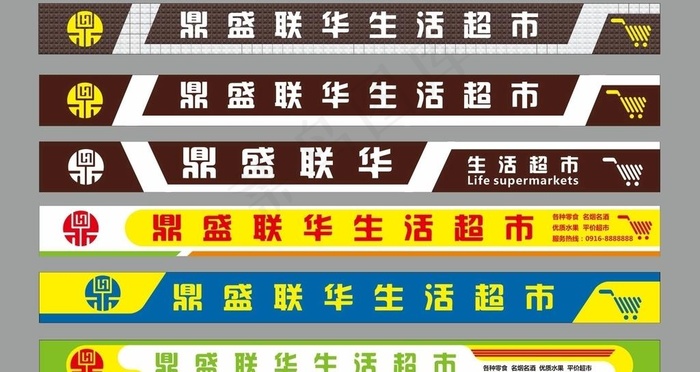 超市门头图片cdr矢量模版下载