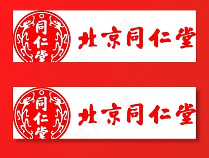 北京同仁堂图片