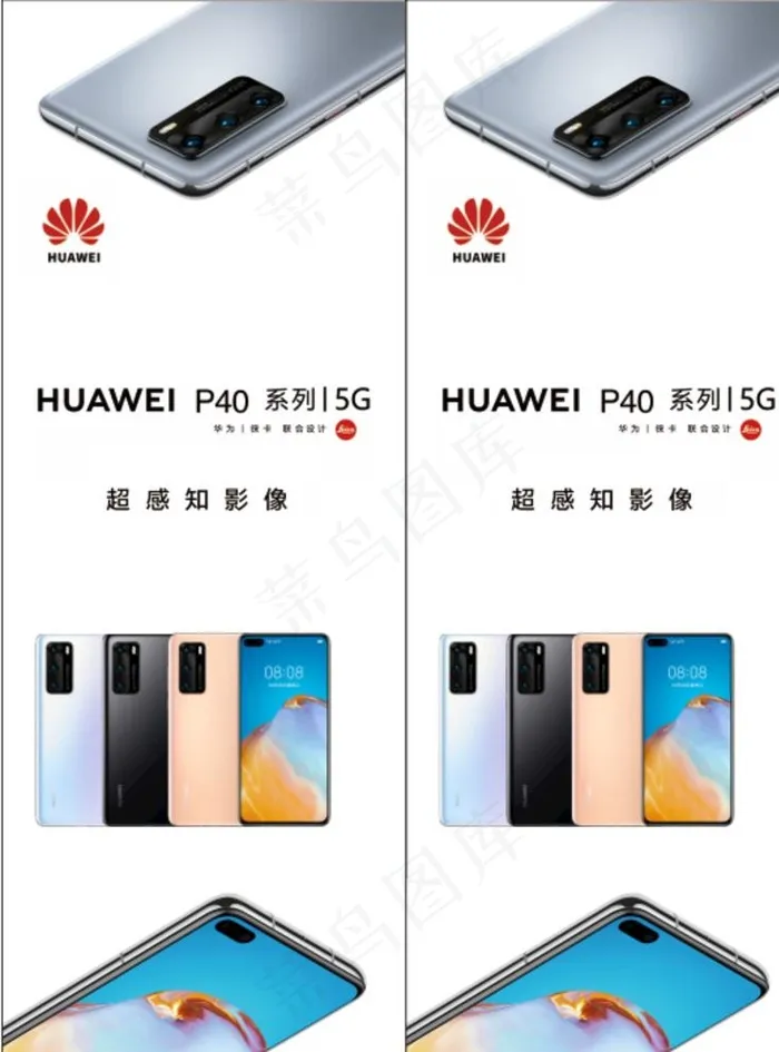 华为p40手机店图片cdr矢量模版下载