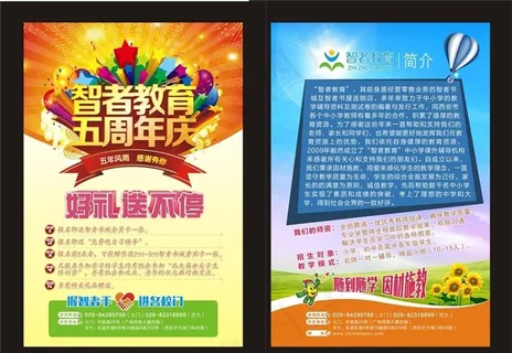 培训班单页图片