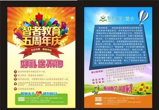 培训班单页图片